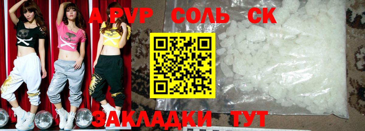 A-PVP  A PVP крисы CK  Вход с VPN  Шарыпово  A PVP Crystall  Alpha-PVP СК 