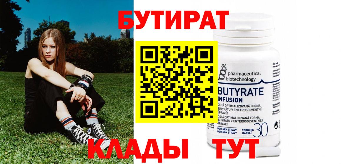 БУТИРАТ 1.4BDO Шарыпово