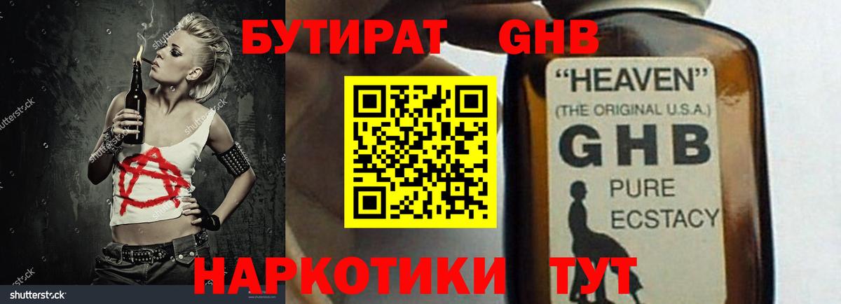 Бутират BDO 33%  Вход с VPN  Бутират  Шарыпово 