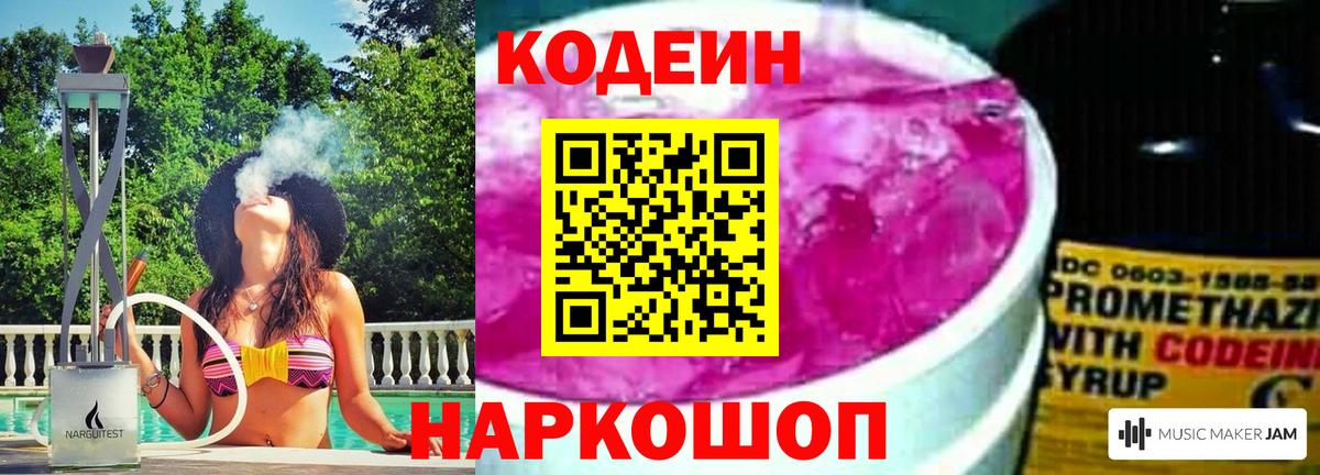 Шарыпово  Codein напиток Lean (лин)  где найти   Вход с VPN 