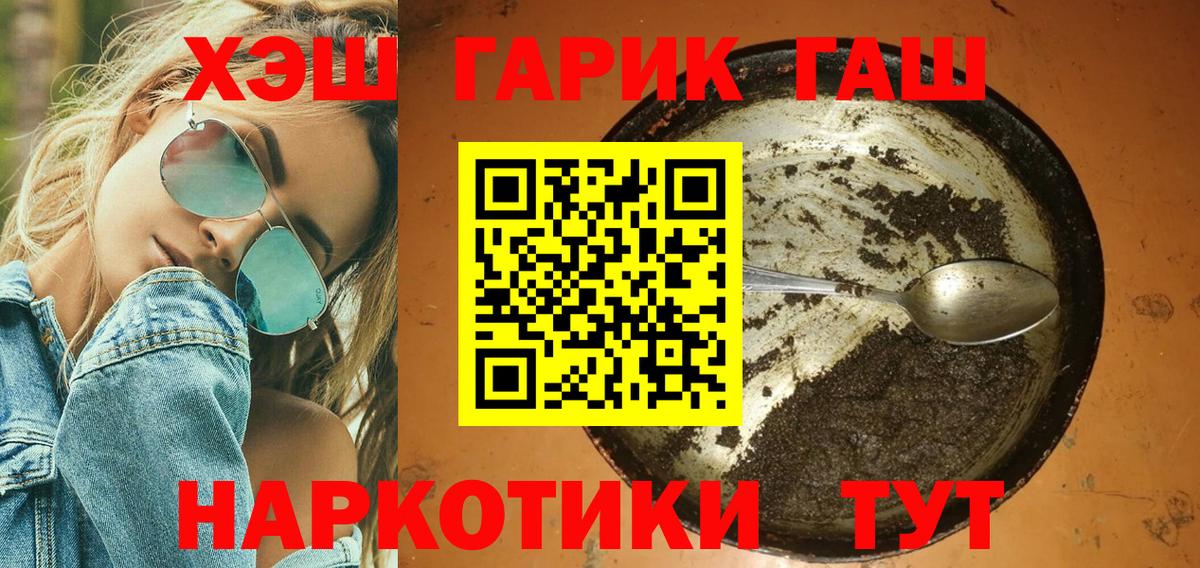 ГАШ VHQ  ГАШИШ гарик  Шарыпово  Гашиш  Вход с VPN 