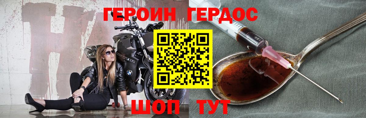 Героин  ГЕРОИН VHQ  Вход с VPN  Шарыпово 